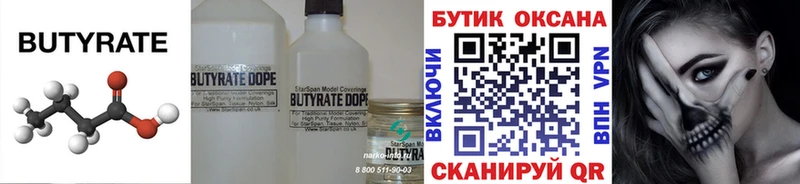 Бутират бутандиол  Тобольск 